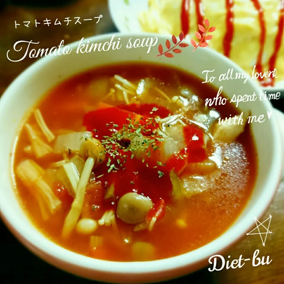 トマトキムチスープ🍅【ダイエット部】|＊akane＊さん