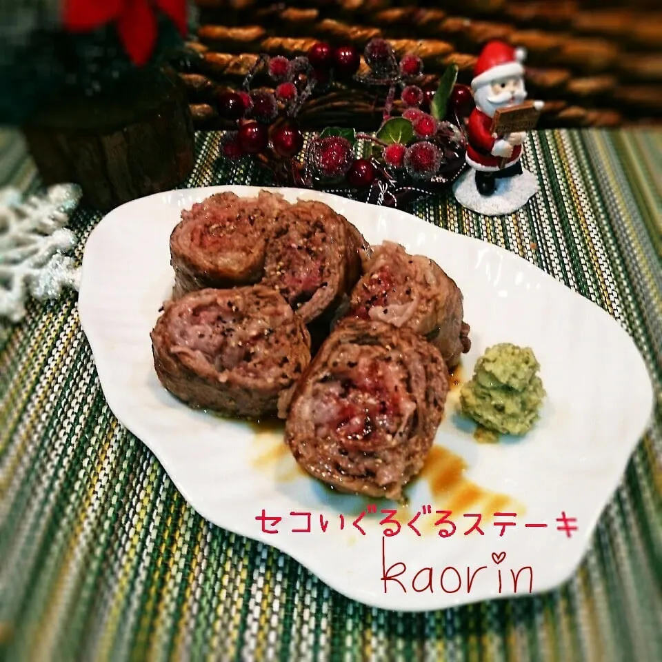 Snapdishの料理写真:セコイけどとろける旨さ！牛肉のぐるぐるステーキきざみわさびで|かおりん✴︎❤︎さん