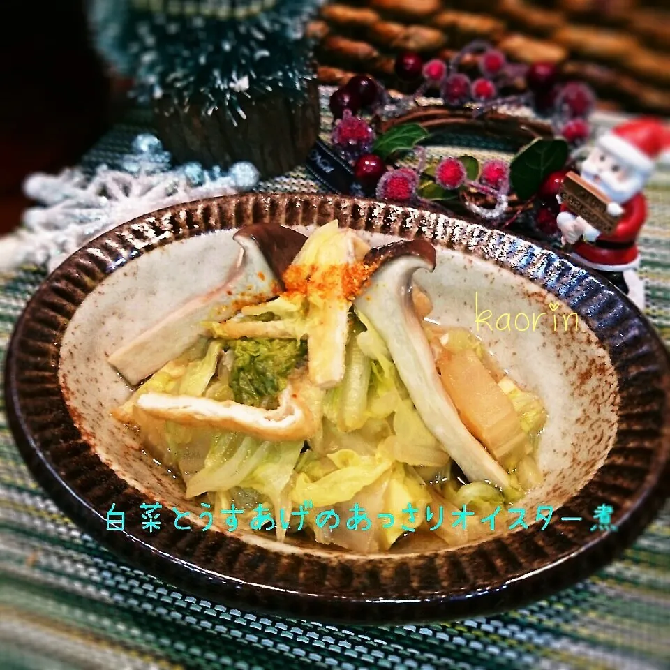 白菜とうすあげきのこのあっさりオイスター煮|かおりん✴︎❤︎さん