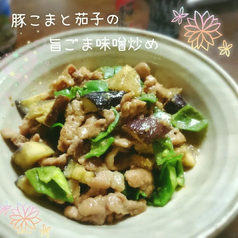 Snapdishの料理写真:えこさんの豚こまと茄子の旨ゴマ味噌炒め♡|＊akane＊さん