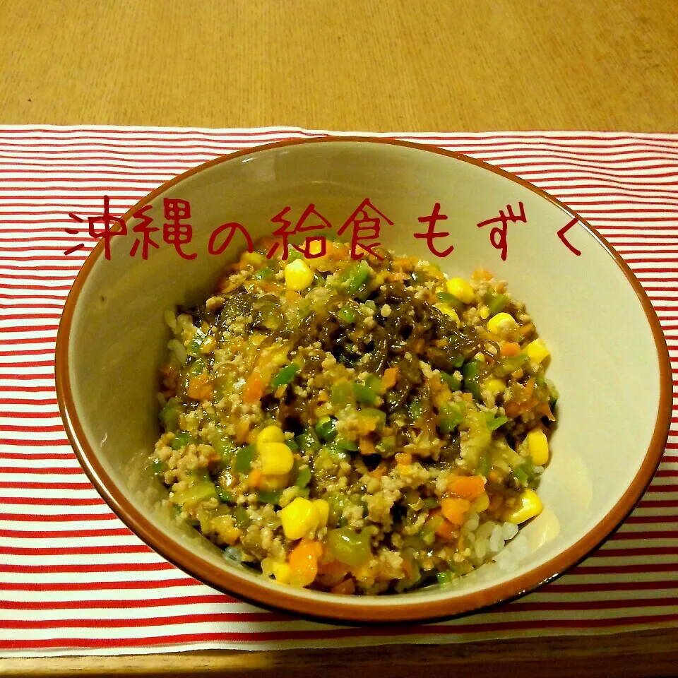 こう見えて美味しいんだよ☆沖縄の給食☆もずく丼・レシピあり|mickyさん