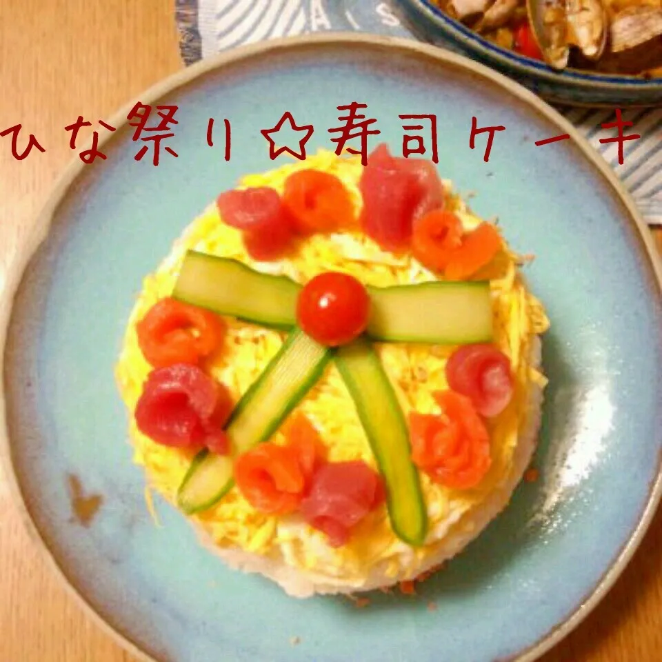 Snapdishの料理写真:感想辛口でお願いします！ひな祭り☆寿司ケーキ|mickyさん