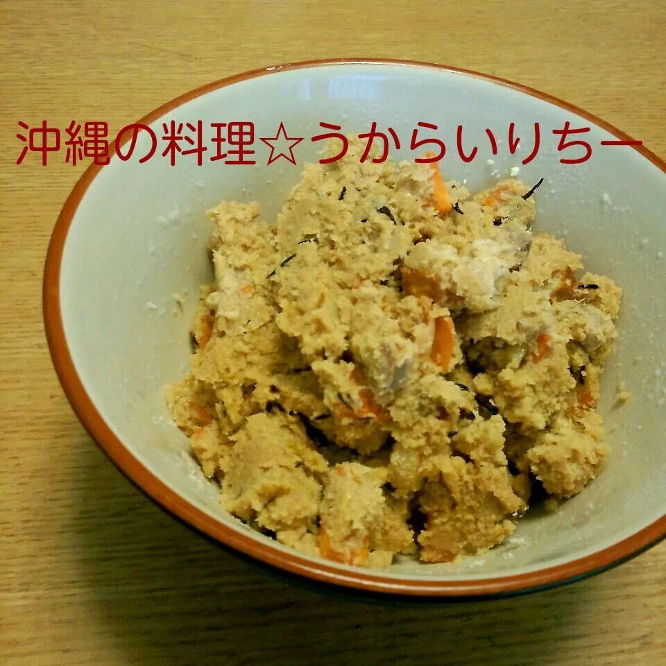 沖縄の料理うからいりちー☆私流リメイクおかず|mickyさん