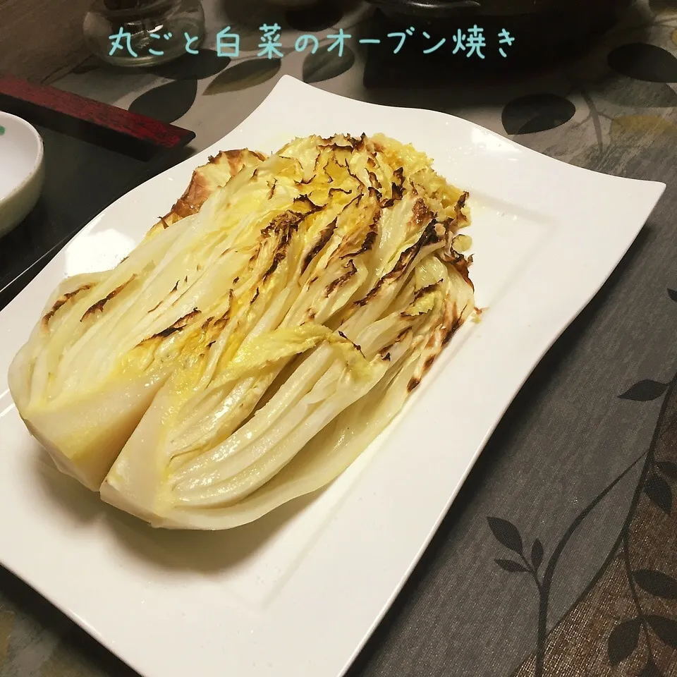 Snapdishの料理写真:まねっこ丸ごと白菜のオーブン焼き|Tomokoさん