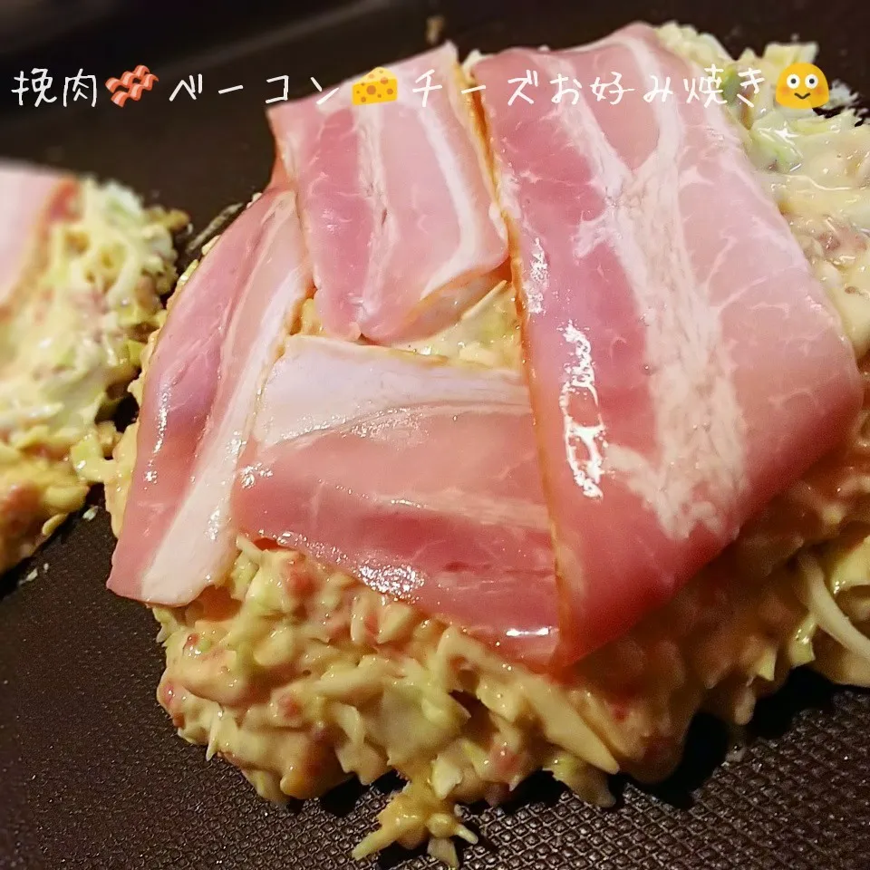 挽肉🥓ベーコン🧀チーズお好み焼き😳|薪clubさん