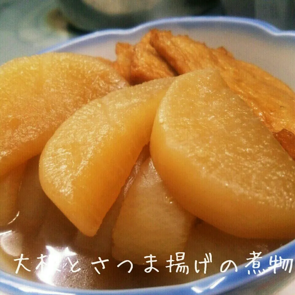＊大根とさつま揚げの煮物＊|薪clubさん