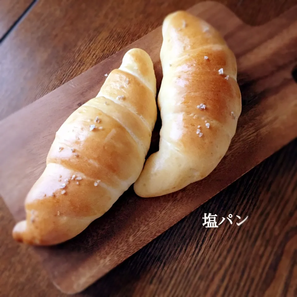 定番の塩パン♡ 焼きました|かずぴょんさん