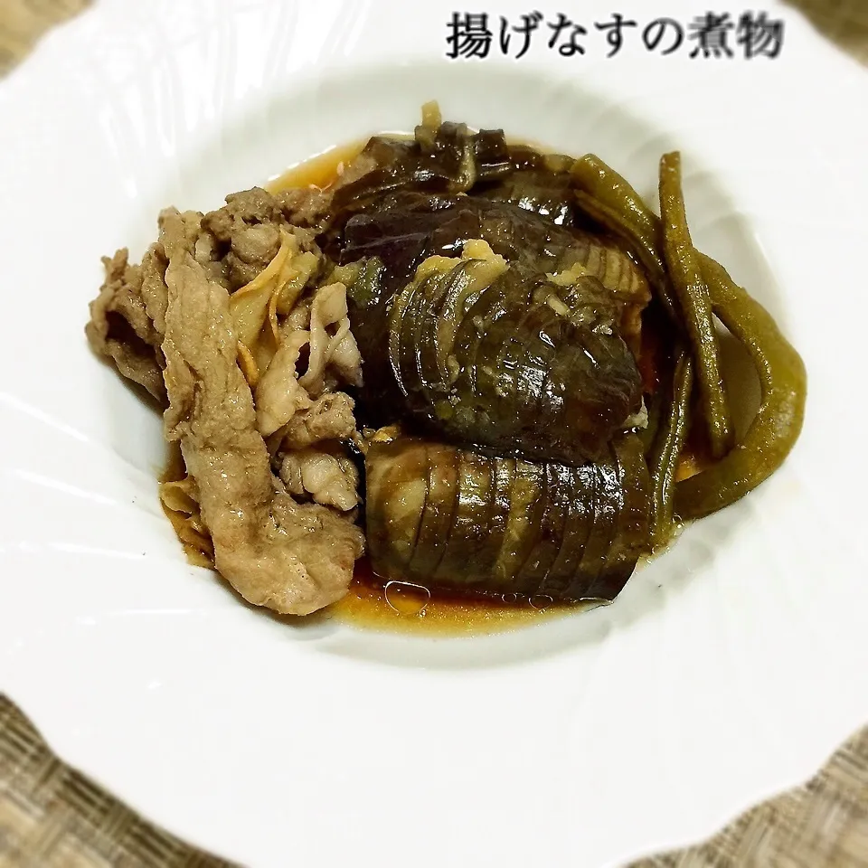 しみじみ美味しい〜揚げなすの煮物|かずぴょんさん