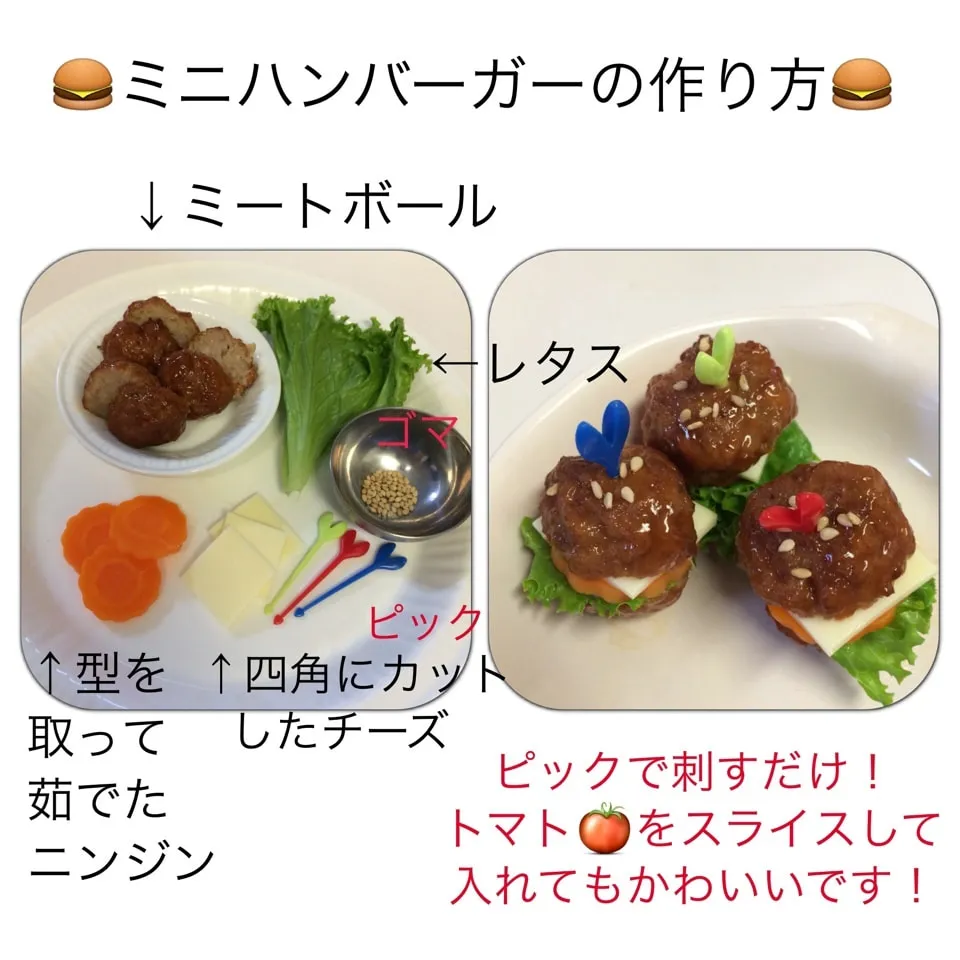 ミートボールでミニハンバーガーの作り方|よしこ虫さん