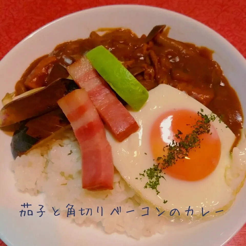 🔷🍆🍆茄子と角切りベーコンのカレー🍳🍳🔷|@きなこさん