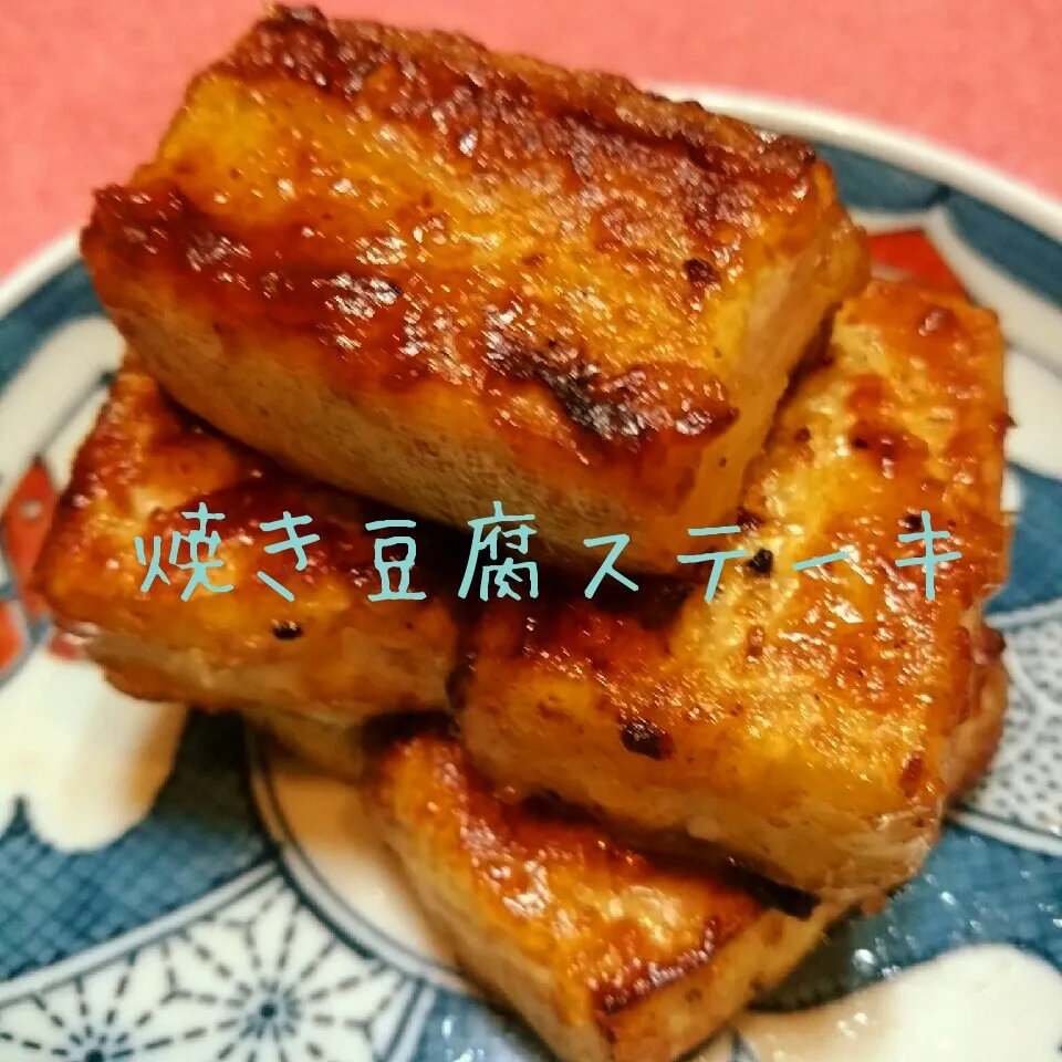 焼肉のたれW使いで豆腐ステーキ|@きなこさん