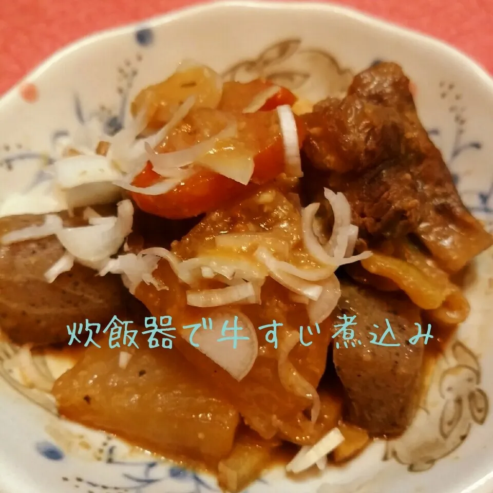 炊飯器で牛すじ&牛ステーキ肉の煮込み|@きなこさん