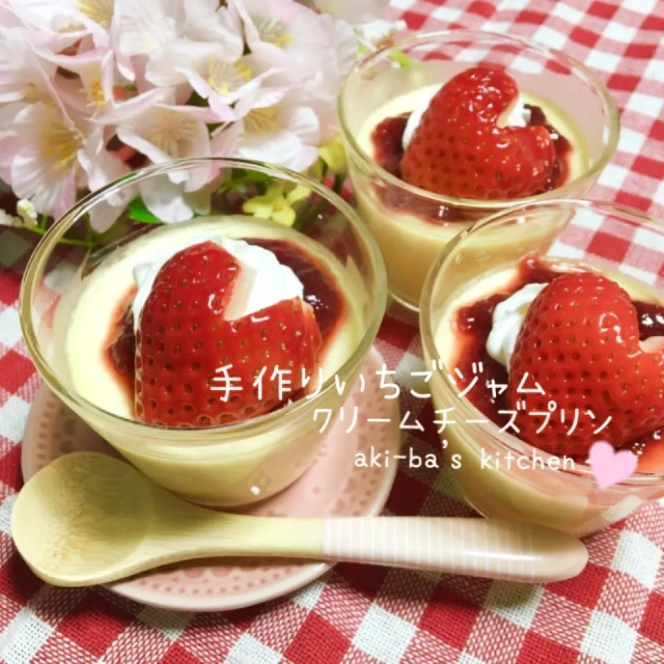 手作りいちごジャム🍓クリームチーズプリン|アキーバさん