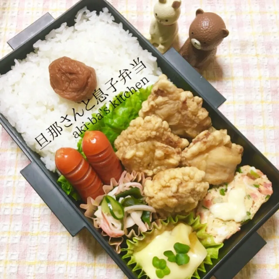 旦那さんと息子弁当:からあげ|アキーバさん