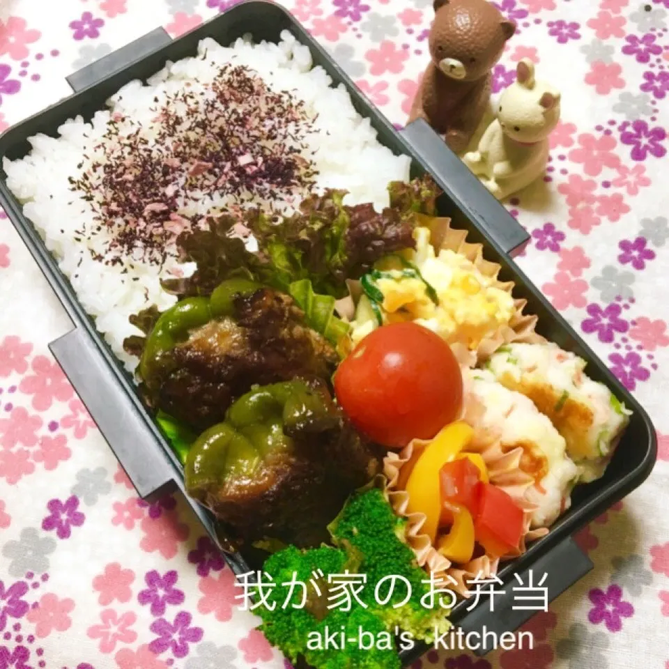 我が家のお弁当:ピーマンの肉詰め|アキーバさん