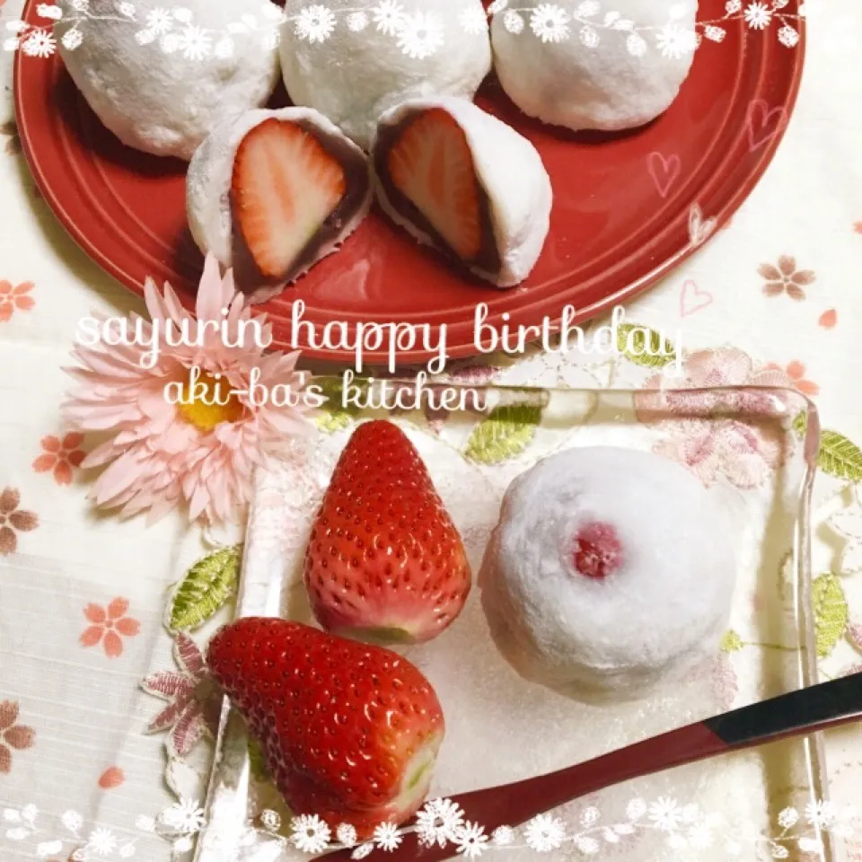 さゆりんのいちご大福🍓でhappy birthday✨|アキーバさん