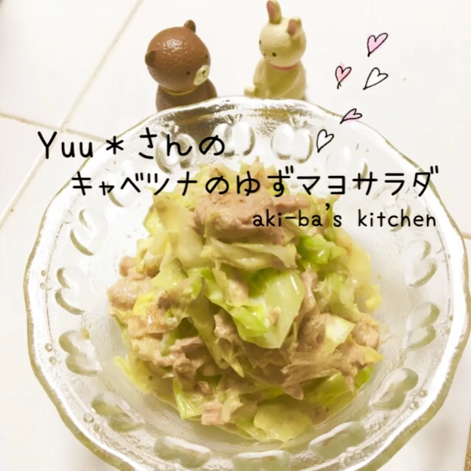 Yuu＊さんのキャベツナのゆずマヨサラダ🥗|アキーバさん