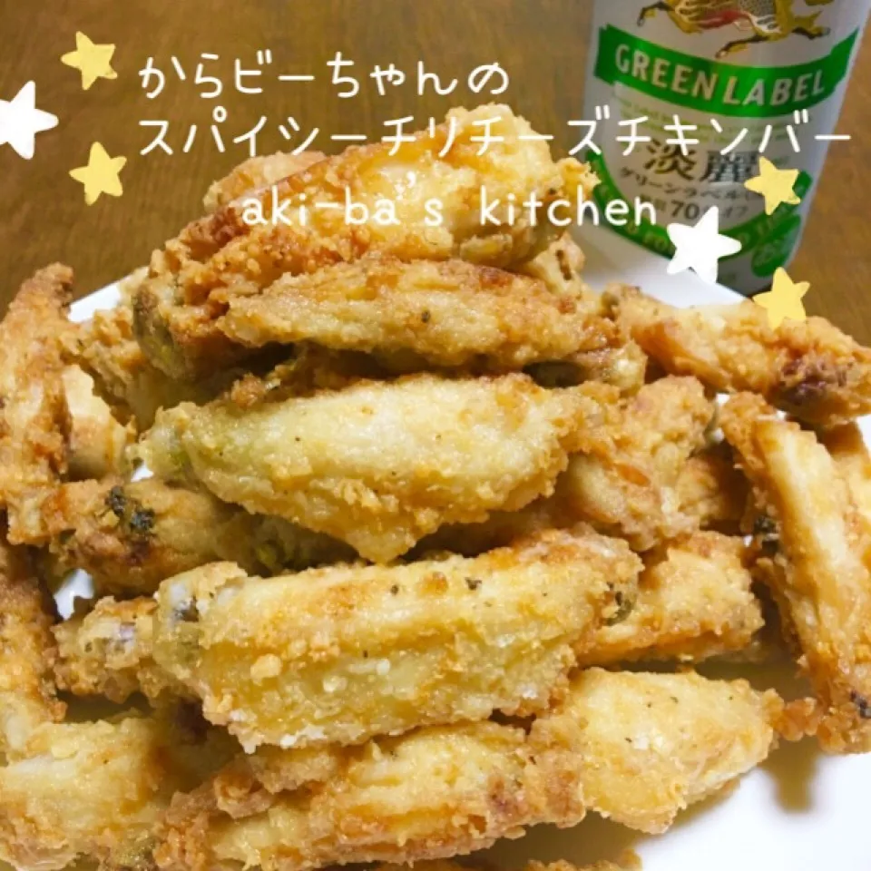 からビーちゃんのスパイシーチリチーズチキンバー❤|アキーバさん