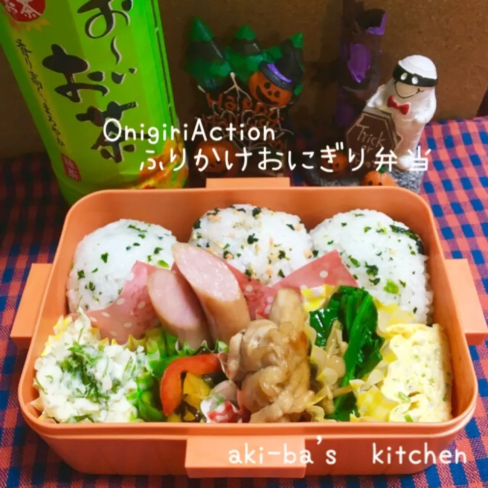 おにぎりアクション🍙ふりかけおにぎり弁当(﹡ˆᴗˆ﹡)|アキーバさん