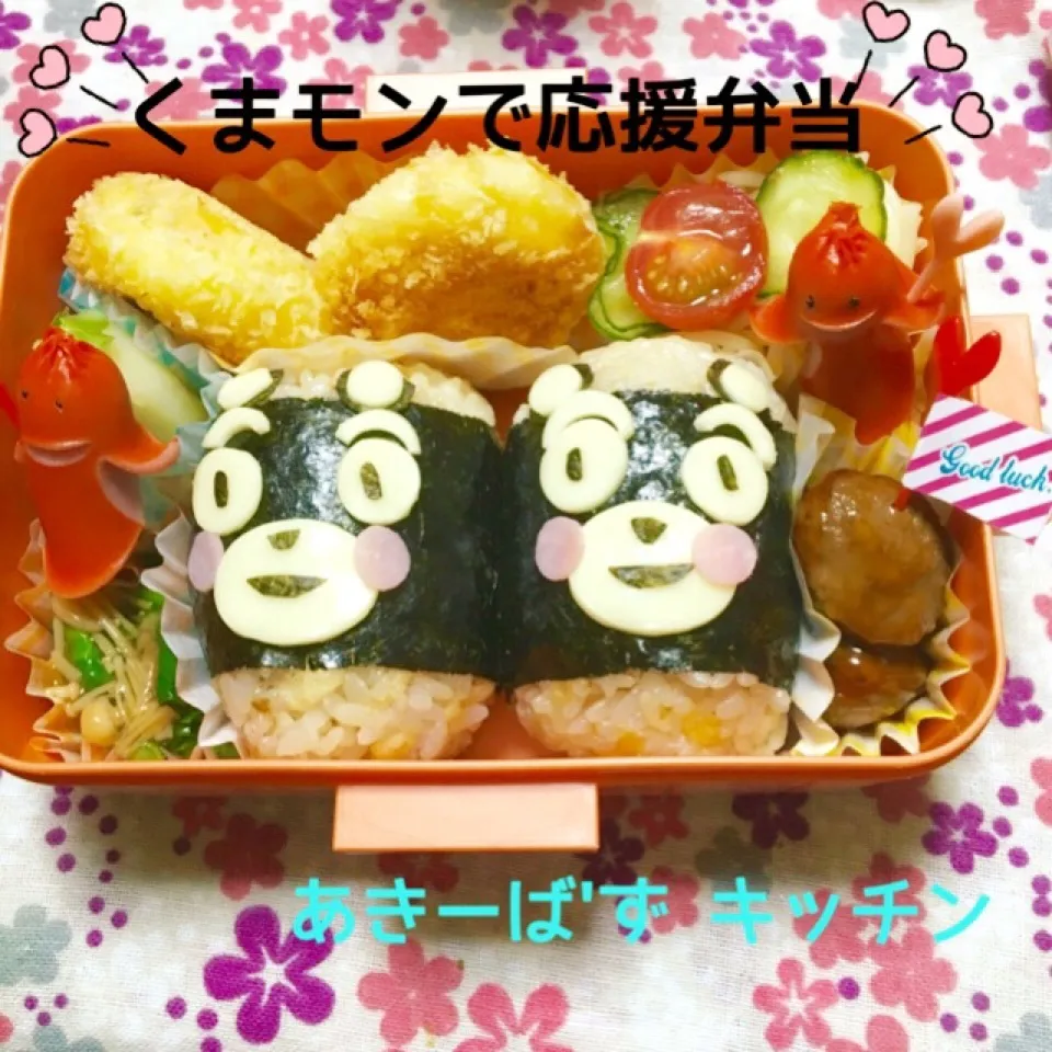 Snapdishの料理写真:くまモンで応援弁当(﹡ˆᴗˆ﹡)|アキーバさん