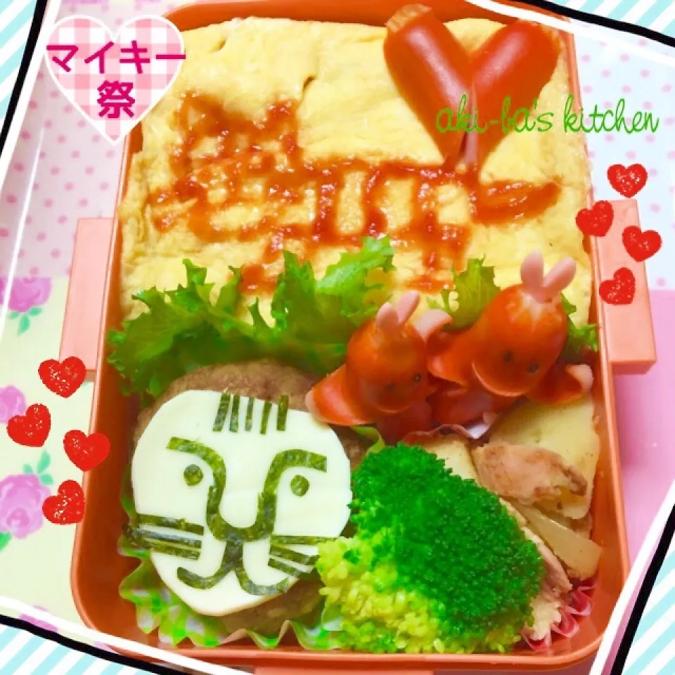 Snapdishの料理写真:【マイキー祭】マイキーとライオンのお弁当♡|アキーバさん