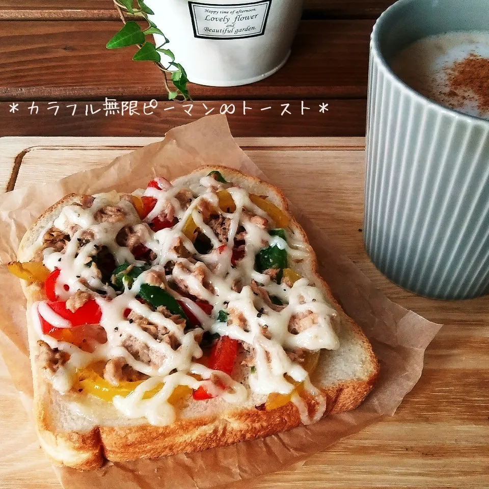 Snapdishの料理写真:＊カラフル無限ピーマン∞トースト＊|sayakaさん