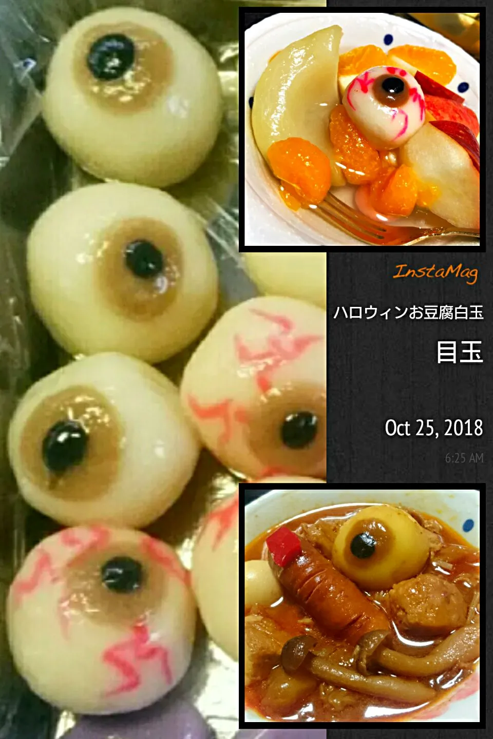 ハロウィンお豆腐白玉の目玉 
 #ハロウィンリアル|幸せまちこさん