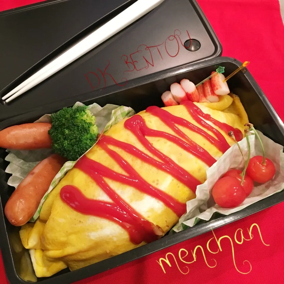 ビックサイズ！オムライス弁当^_^;|めんちゃんさん