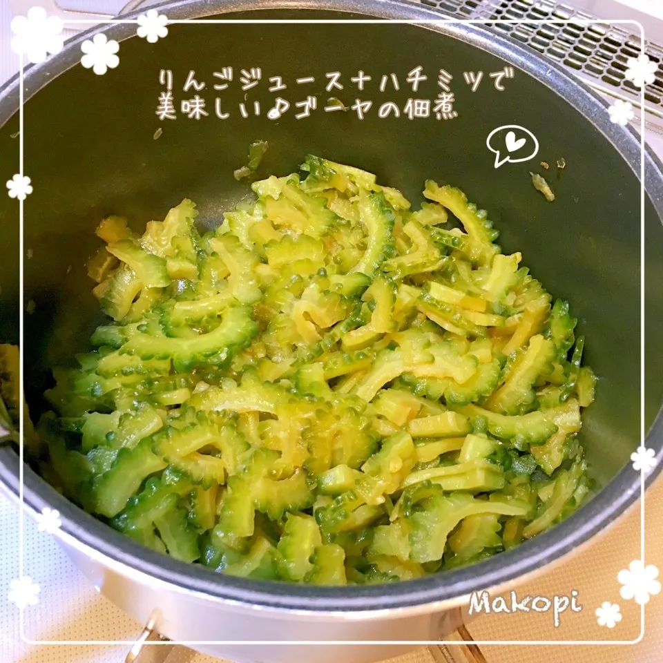 りんごジュースとハチミツで美味しい🍎🐝ゴーヤの佃煮|まこぴ～♪さん