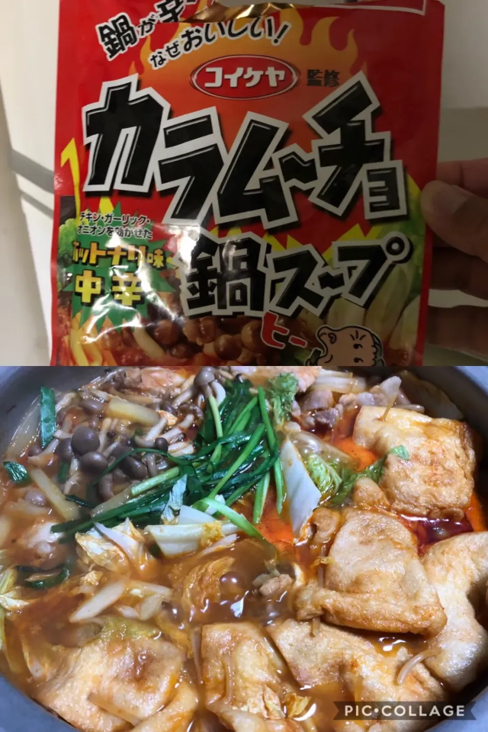 Snapdishの料理写真:コイケヤ監修ダイショーのカラムーチョスープ。
これ、なかなかいけますよ。餅巾着を美味しくいただきました。|sniper66さん