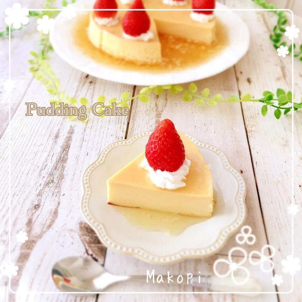 🍮しゃなママさんのレシピで🍮プリンケーキ🍮|まこぴ～♪さん