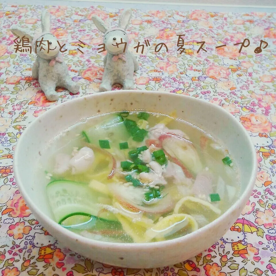 鶏肉とミョウガの夏スープ♪簡単レシピあり|まこぴ～♪さん