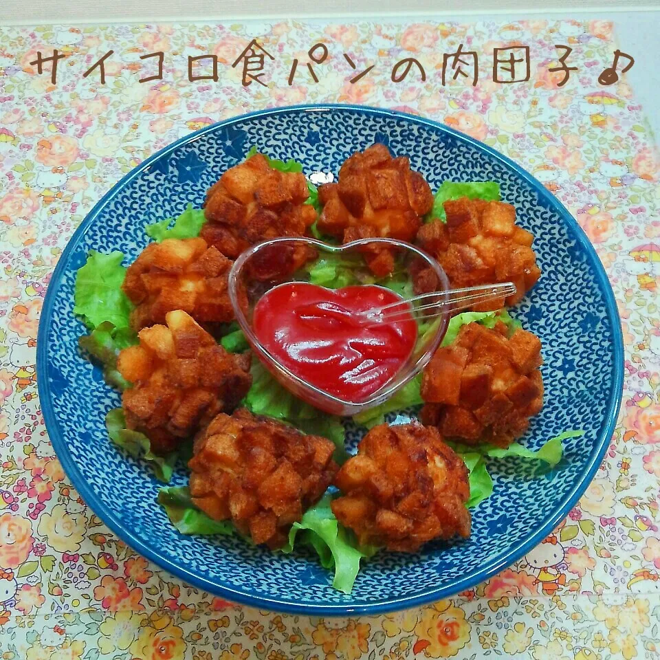 サイコロ食パンの肉団子♪超~~簡単レシピ付|まこぴ～♪さん