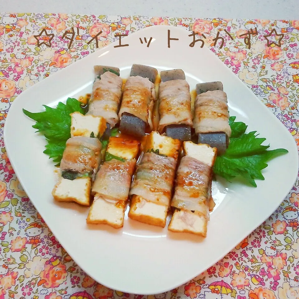 豚肉&大葉で巻いた厚揚げ&こんにゃく♪|まこぴ～♪さん
