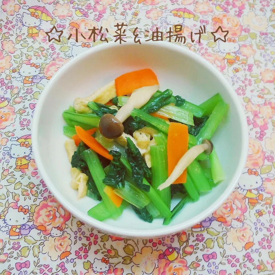 小松菜&油揚げの炒め物♪|まこぴ～♪さん