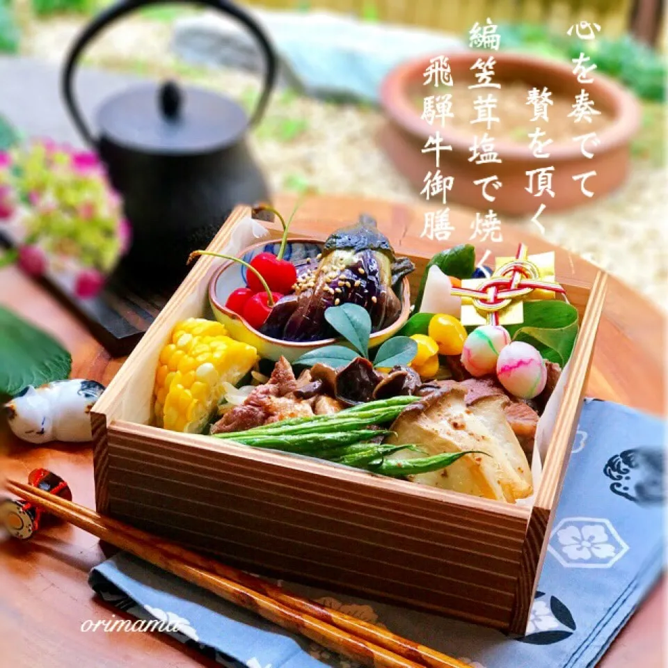 Snapdishの料理写真:頑張ったあなたへ…編笠茸塩で焼く飛騨牛御膳弁当|chouchouさん