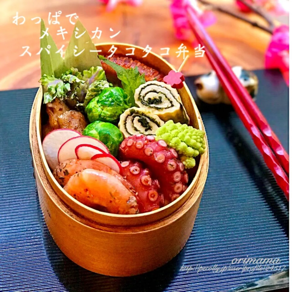 わっぱでメキシカン⁉️スパイシータコタコ弁当♡|chouchouさん