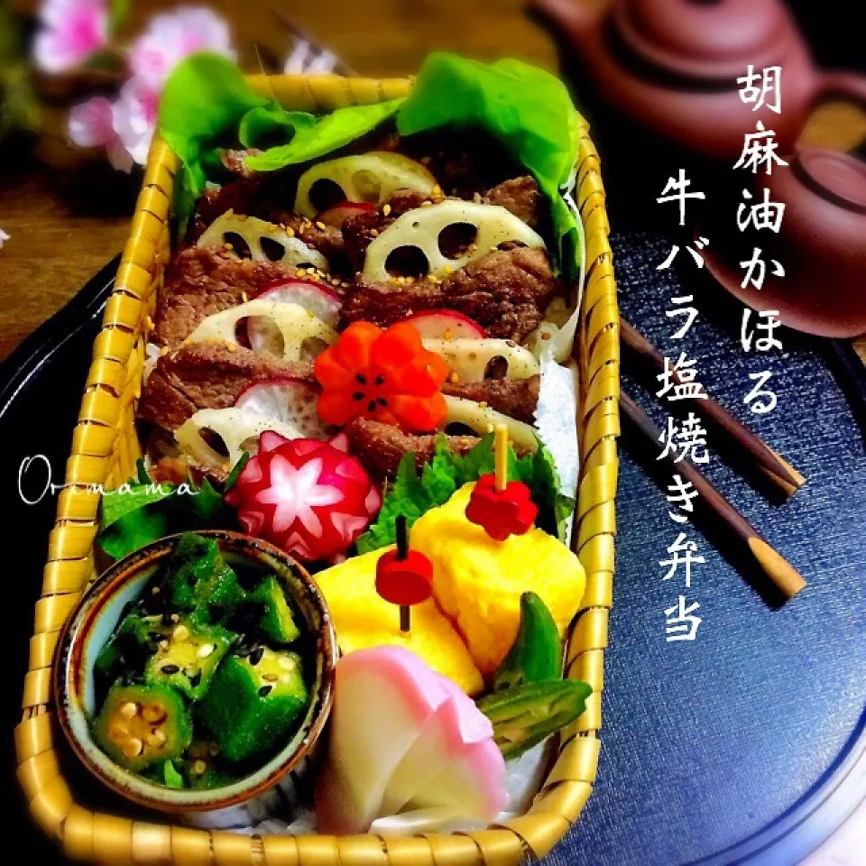 胡麻油香る牛バラの塩焼き弁当|chouchouさん