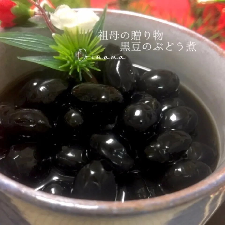 祖母の贈り物♡レンジで40分黒豆♡|chouchouさん