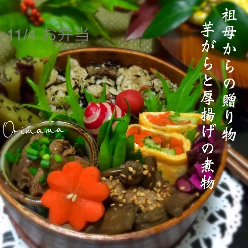 祖母からの贈り物☆芋がらと厚揚げの煮物で大人シック弁当|chouchouさん