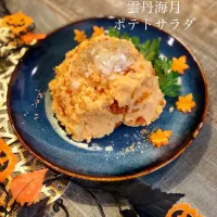 Snapdishの料理写真:大人のポテサラ✨ 簡単✨雲丹海月ポテトサラダ🎃🦇🕷👿✨ スマイルボール酢玉ねぎとエゴマのせ