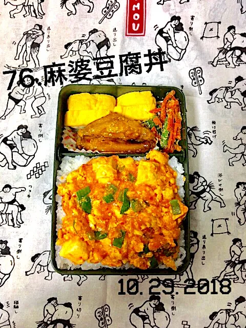 76.麻婆豆腐丼 #中学生男子弁当 #ラグビーで右手首負傷#痛いから勉強出来んーってご飯普通に食べるは、ゲームするわ#本当に痛いんかーい|saya0125さん