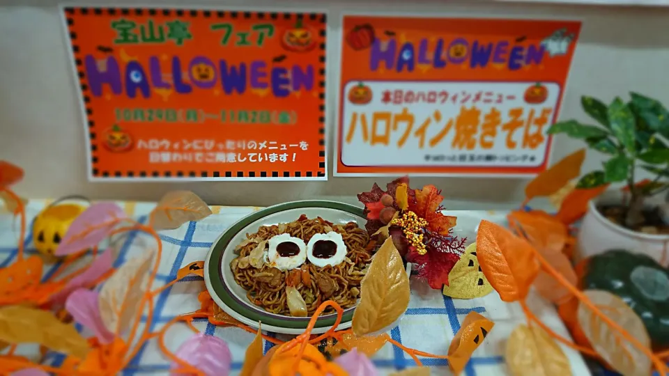 ハロウィン焼きそば|よっしー(=^ェ^=)さん