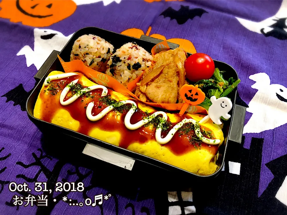 Snapdishの料理写真:2018/10/31お弁当〜♡
 #ヤマサ鮮度生活味なめらか絹しょうゆ  #ヤマサ醤油  #おにぎりアクション2018  #おにぎりアクション参加中  #onigiriaction  #おにぎりアクション  #ハロウィン|いく❤️さん