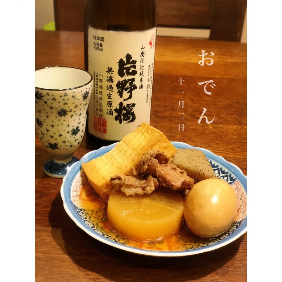 おでん🍢|ありさん