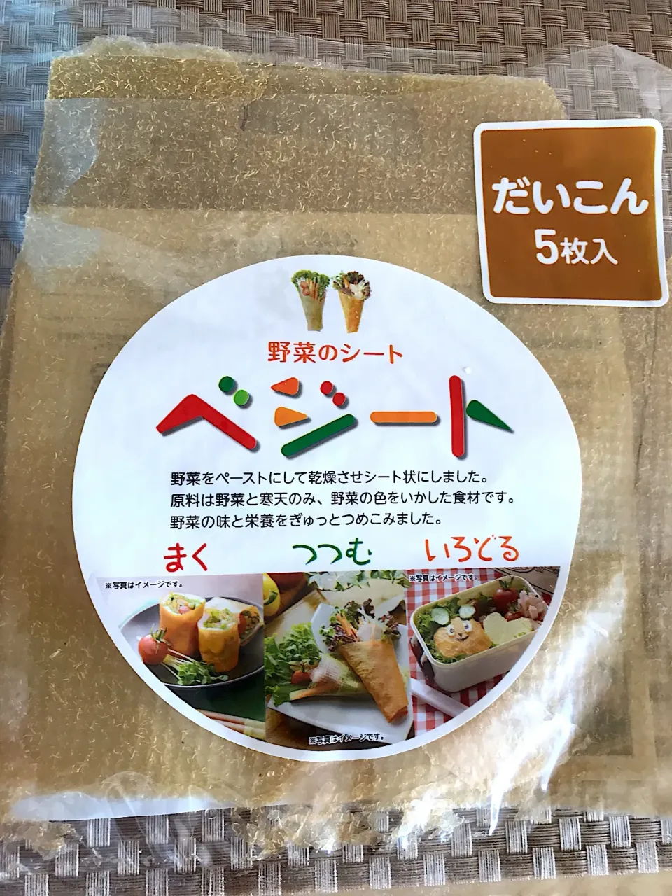 Snapdishの料理写真:せいさんの料理 ベジシートのラップサンド|せいさん