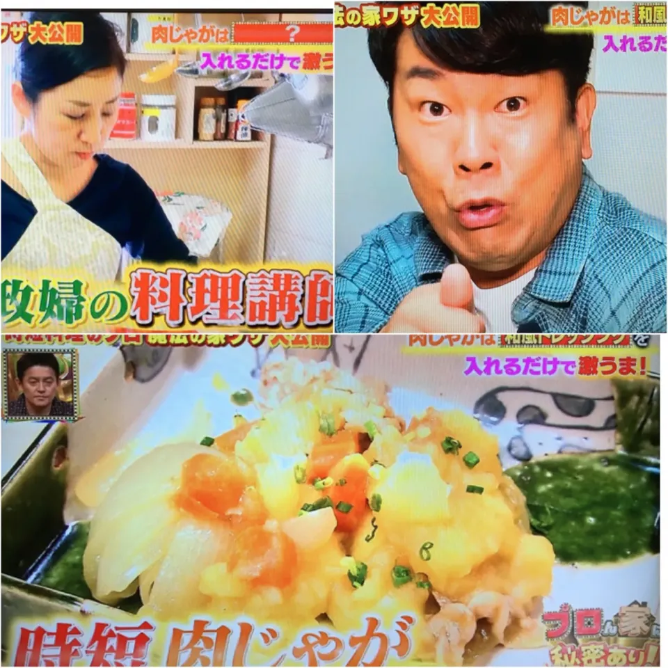 和風ドレッシングで肉じゃが！                                           【テレビ出演しました〜】|志野さん