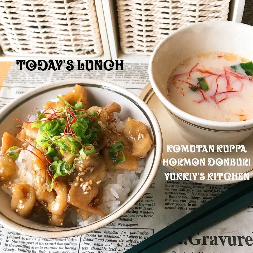 ♡♡コムタンクッパ＆ホルモン丼ランチ♡♡|ユッキーさん