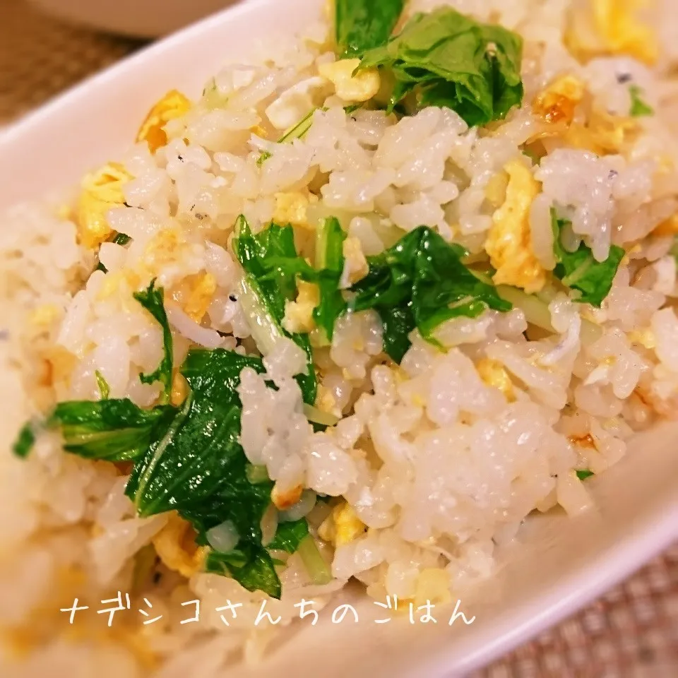 しらすと水菜のチャーハン|ナデシコさん