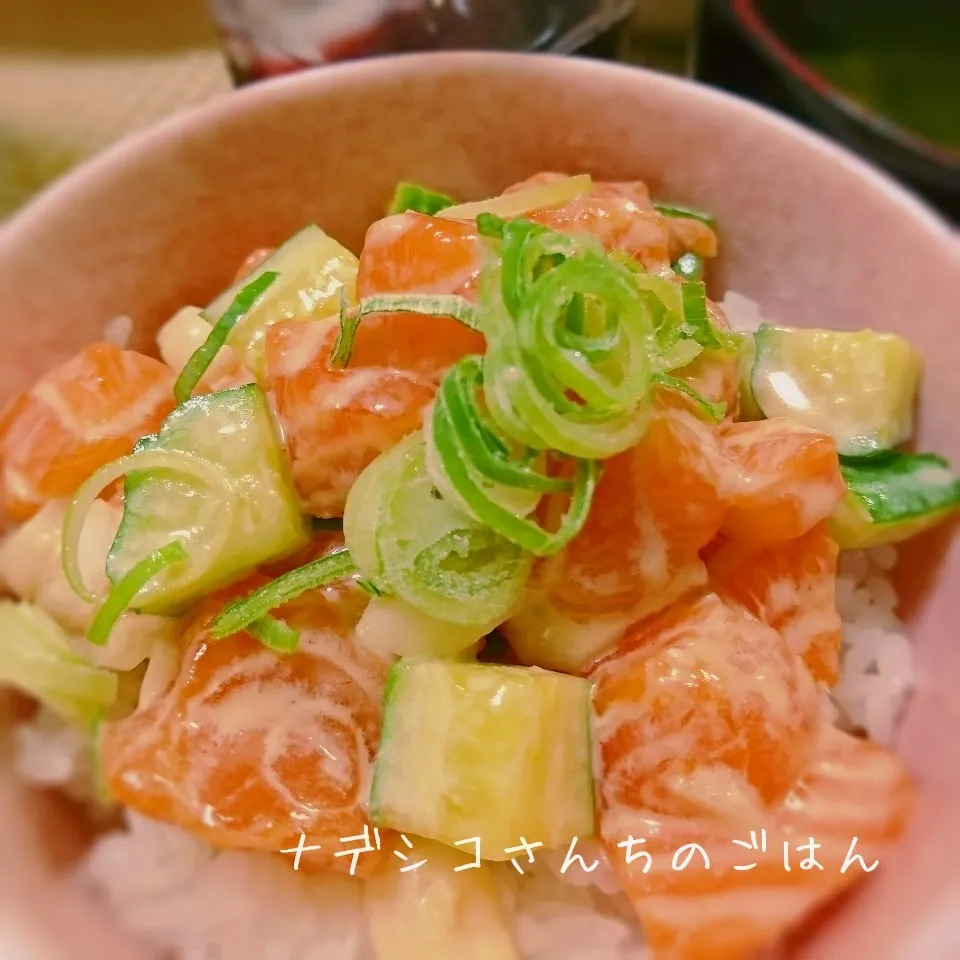 お手軽サーモンポキ丼|ナデシコさん